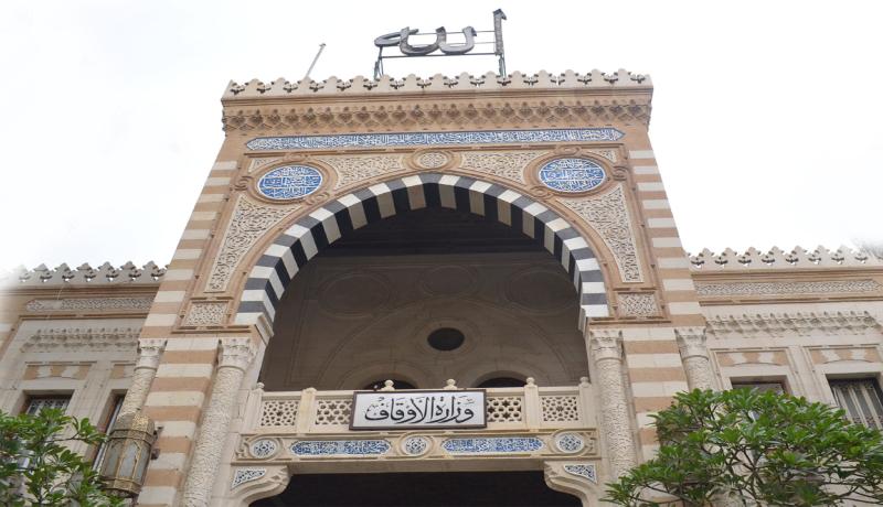وزراة الأوقاف