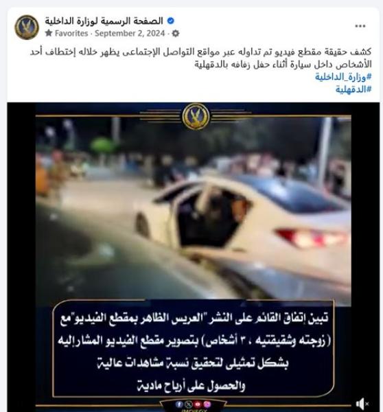 حقيقة فيديو “اختطاف العريس” 