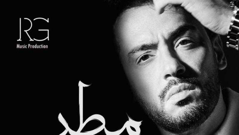 رامي جمال يطرح ألبومه الجديد ”مطر ودموع” ويتصدر الترند