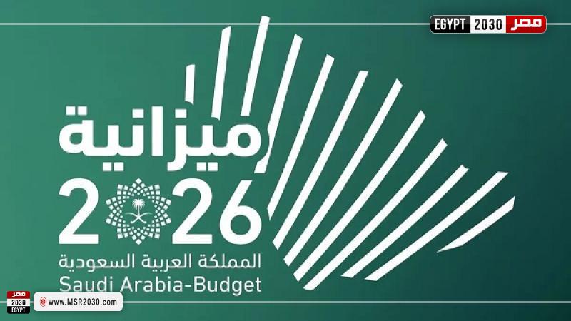 السعودية تقر ميزانية 2026 بعجز 165.4 مليار ريال