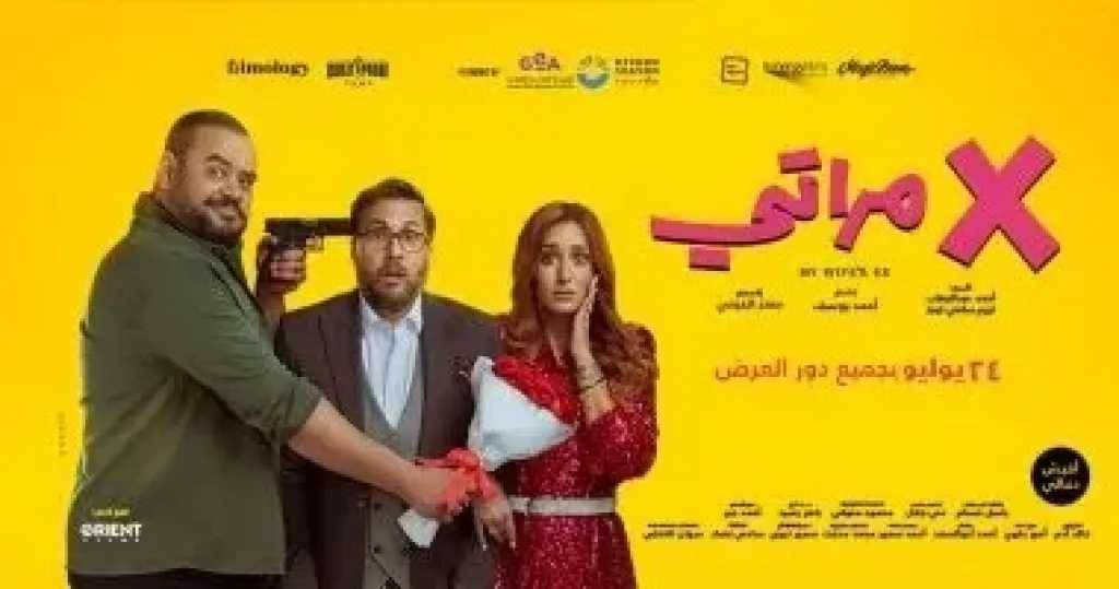 عرض فيلم إكس مراتي على هذه المنصة