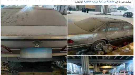 الداخلية تكشف حقيقة السيارة المتهالكة بجوار دائري البراجيل الداخلية تكشف حقيقة السيارة المتهالكة بجوار دائري البراجيل