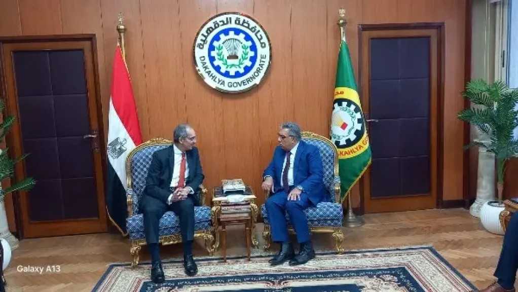 محافظ الدقهلية يستقبل وزير الاتصالات لدفع التحول الرقمي