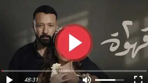 مسلسل 2 قهوة الحلقة 8 HD كاملة مسلسل 2 قهوة الحلقة 8 HD كاملة