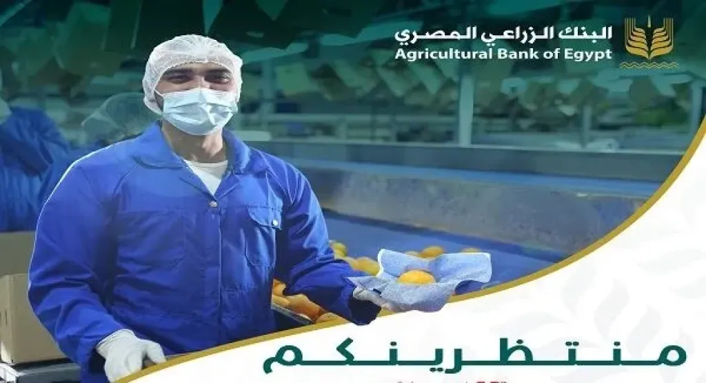 البنك الزراعي المصري يشارك في معرض Food Africa 2025