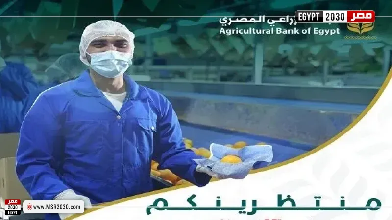  البنك الزراعي المصري يشارك في معرض Food Africa 2025