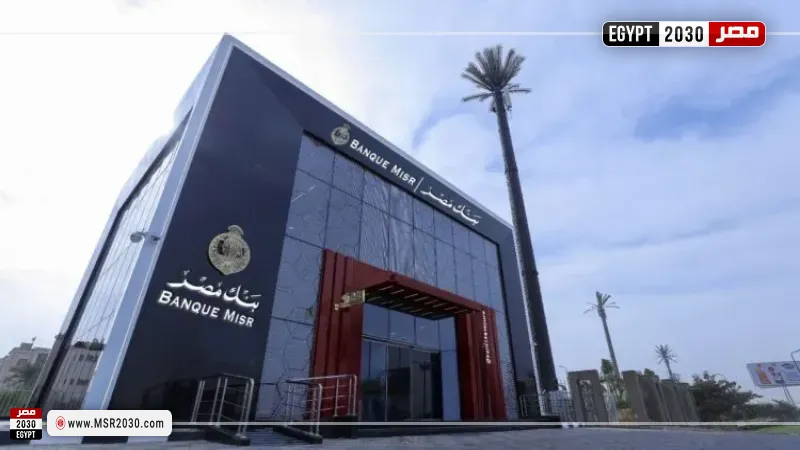 بنك مصر