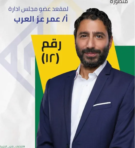 عمر عز العرب