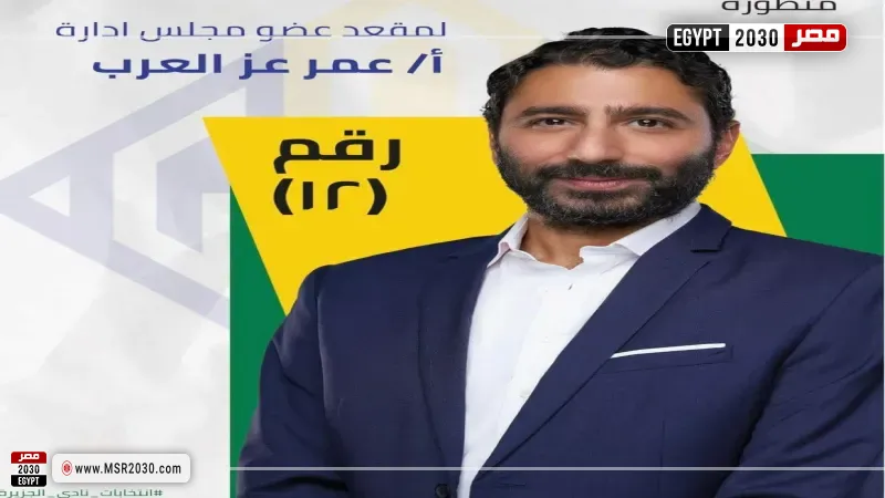 عمر عز العرب