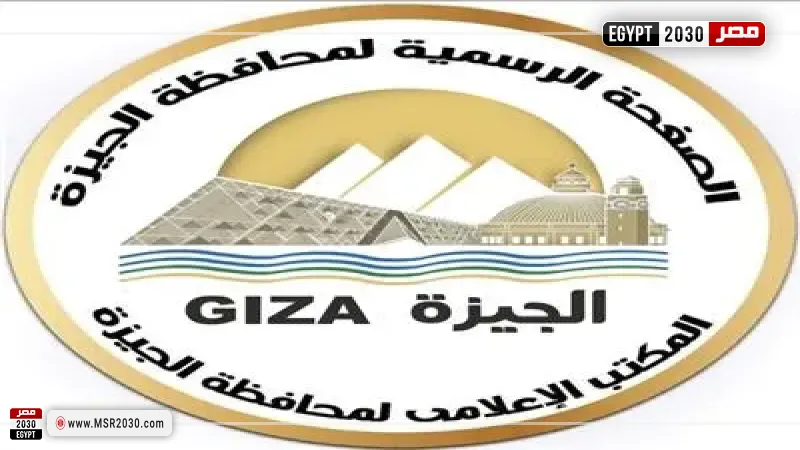 محافظة الجيزة