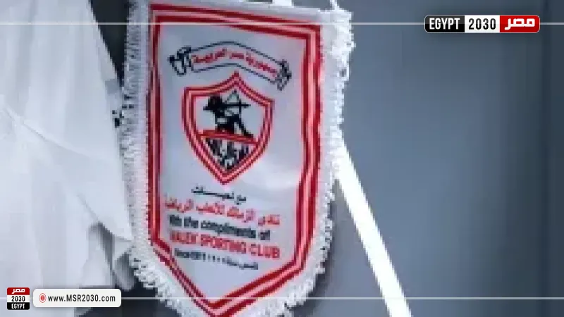 الزمالك 