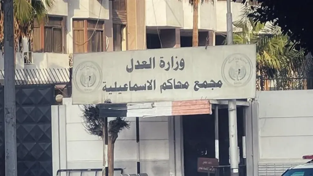 محكمة جنح الإسماعيلية
