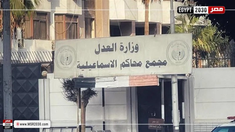 محكمة جنح الإسماعيلية