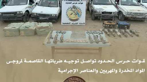 حرس الحدود يوجه ضربات قاصمة لمروجى المخدرات والمهربين... حرس الحدود يوجه ضربات قاصمة لمروجى المخدرات والمهربين بمضبوطات تقدر بـ 2 مليار و130 مليون جنيه