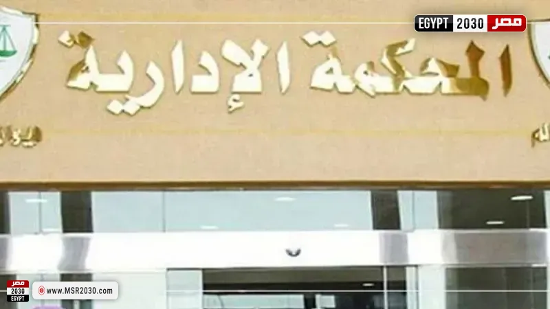  المحكمة الإدارية العليا 