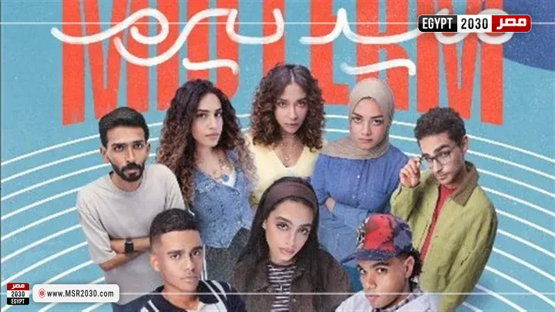 مسلسل ميدتيرم