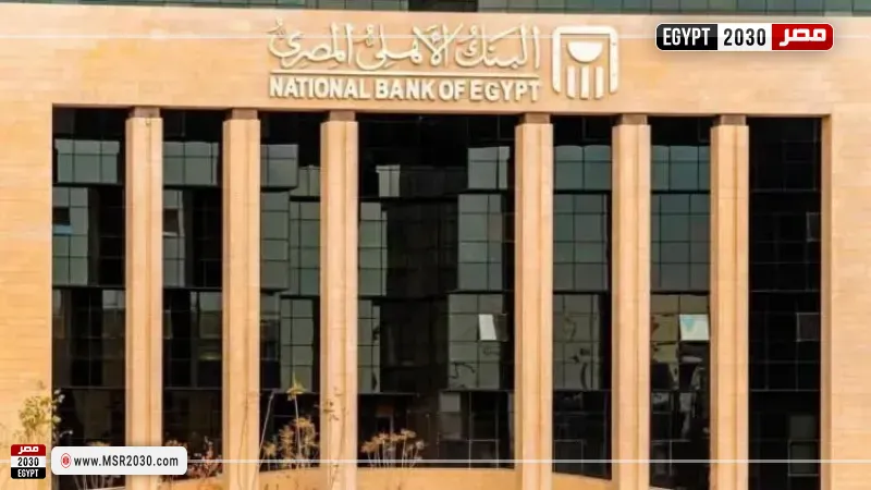 شهادات البنك الأهلي المصري