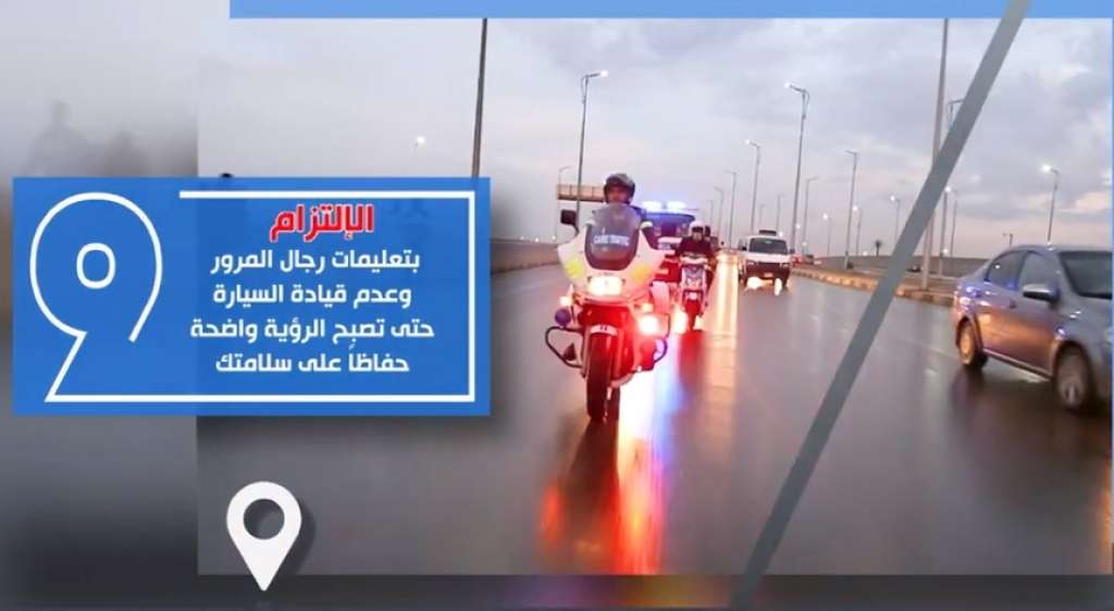 إرشادات وزارة الداخلية لقائدي السيارات لمواجهة الأمطار 