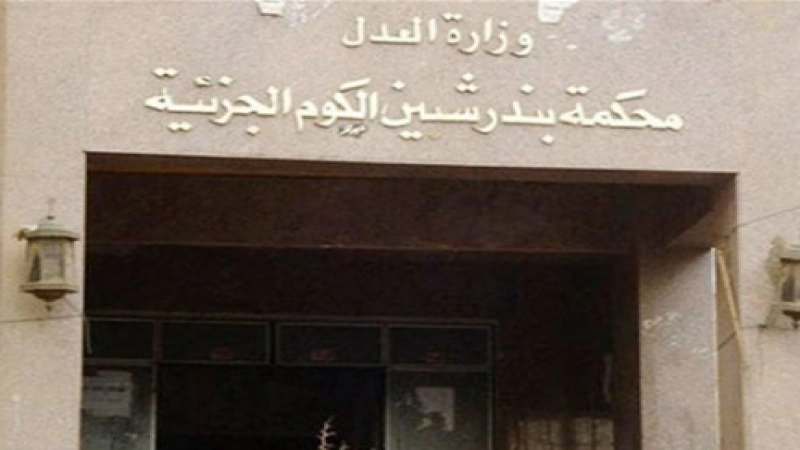 محكمة جنايات شبين الكوم