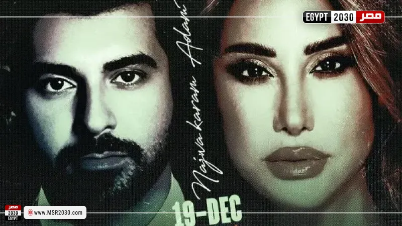 نجوى كرم وآدم 