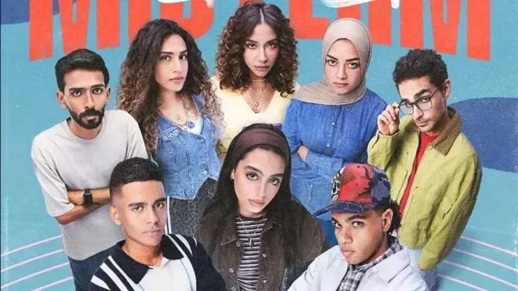 تعرف على مواعيد وقنوات عرض مسلسل «ميد تيرم»