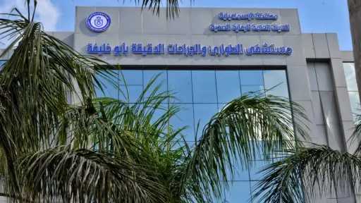 الرعاية الصحية: تقديم أكثر من 1.3 مليون خدمة... الرعاية الصحية: تقديم أكثر من 1.3 مليون خدمة طبية بمستشفى الطوارئ والجراحات الدقيقة بأبو خليفة لمنتفعي التأمين الصحي بالإسماعيلية