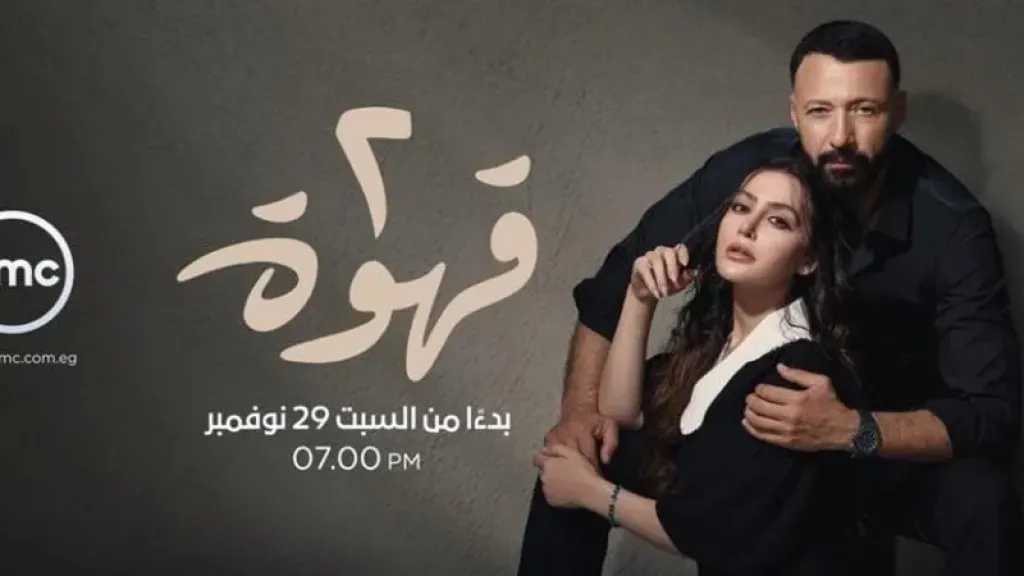 عصام نصار يكشف كواليس مسلسله الجديد “2 قهوة”