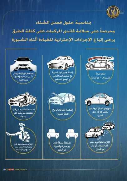 الداخلية تصدر تحذيرًا للسائقين مع دخول فصل الشتاء