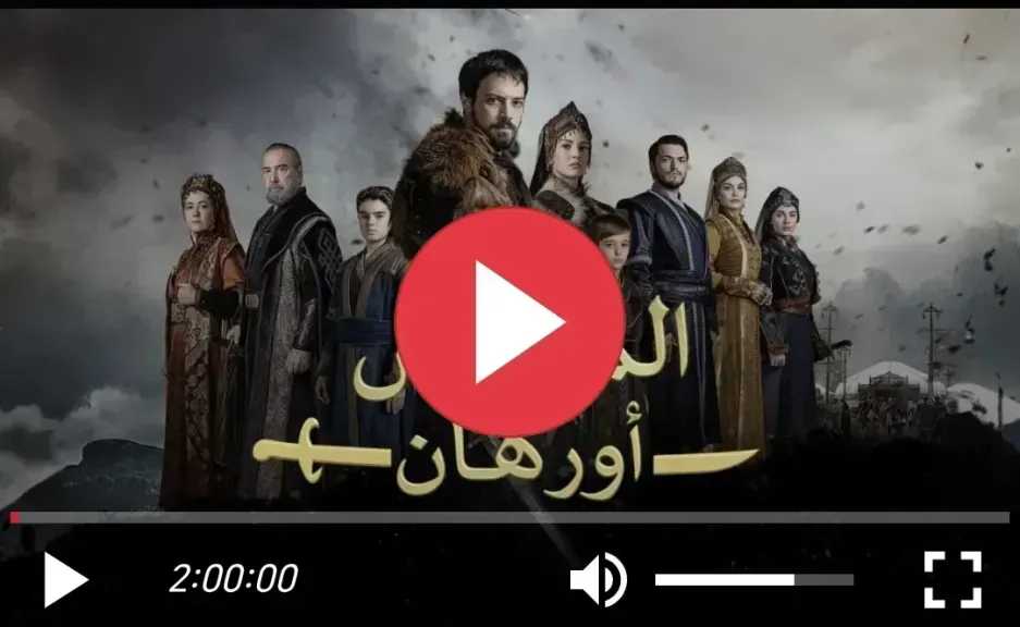 مسلسل المؤسس أورهان الحلقة 7 مترجمة