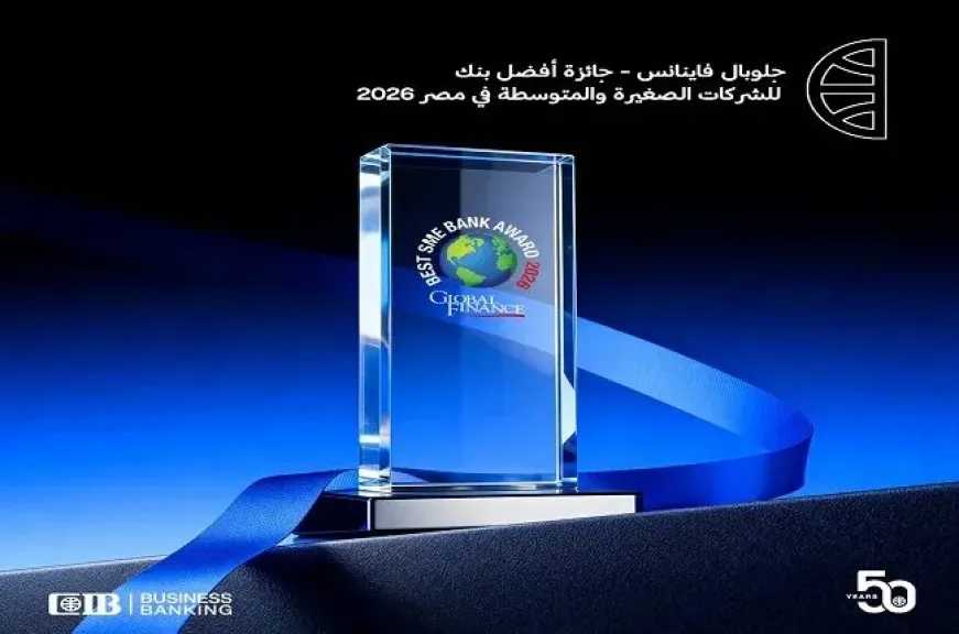 بنك CIB يحتفي بفوزه بجائزة أفضل بنك للشركات الصغيرة والمتوسطة في مصر لعام 2026 من Global Finance