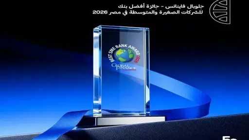 بنك CIB يحتفي بفوزه بجائزة أفضل بنك للشركات... بنك CIB يحتفي بفوزه بجائزة أفضل بنك للشركات الصغيرة والمتوسطة في مصر لعام 2026 من Global Finance