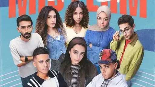 موعد عرض الحلقة الرابعة من مسلسل ميد تيرم