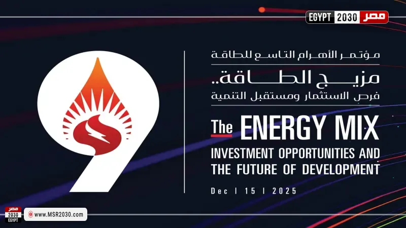 مؤتمر الأهرام للطاقة