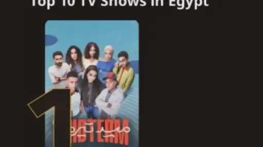 ياسمينا العبد تتصدر مشاهدات ”ميد ترم” ياسمينا العبد تتصدر مشاهدات ”ميد ترم”