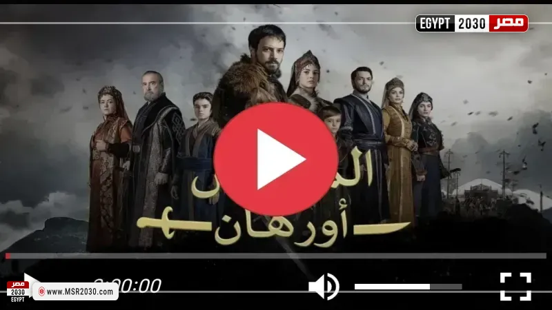 المؤسس أورهان الحلقة 6