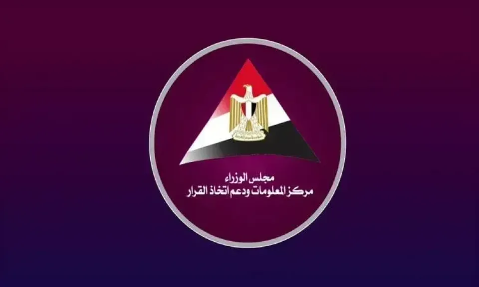  مركز المعلومات ودعم اتخاذ القرار