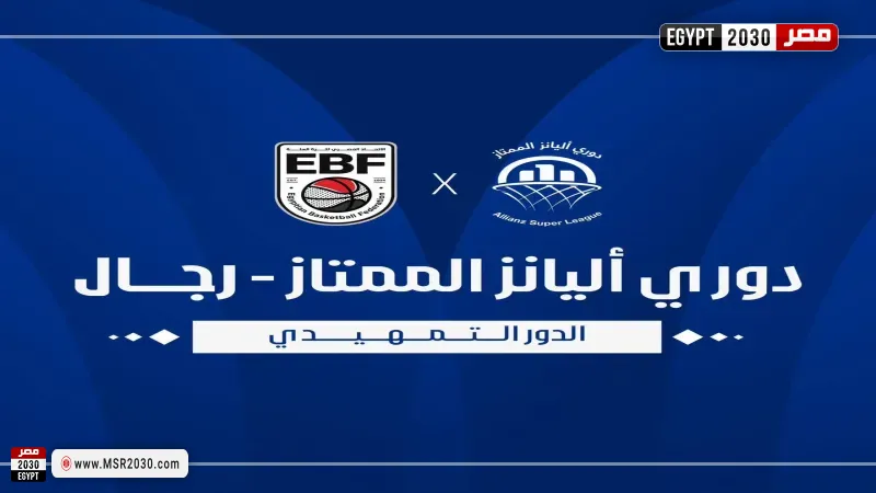 دوري أليانز لكرة السلة