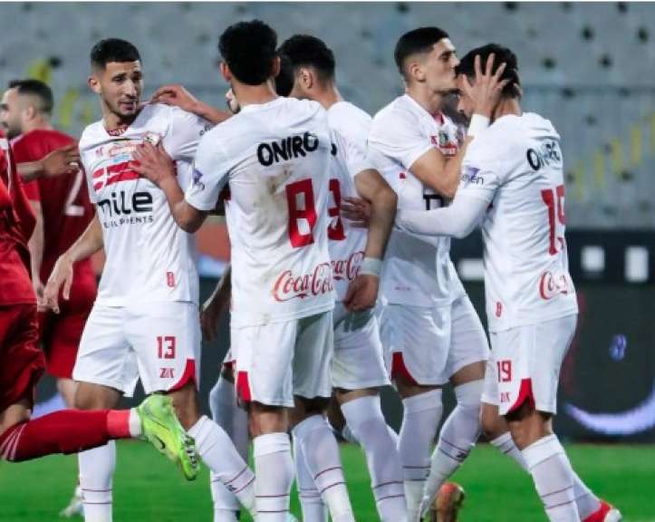 الزمالك