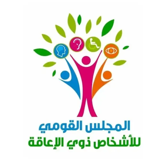 المجلس القومي للأشخاص زوي الإعاقة 