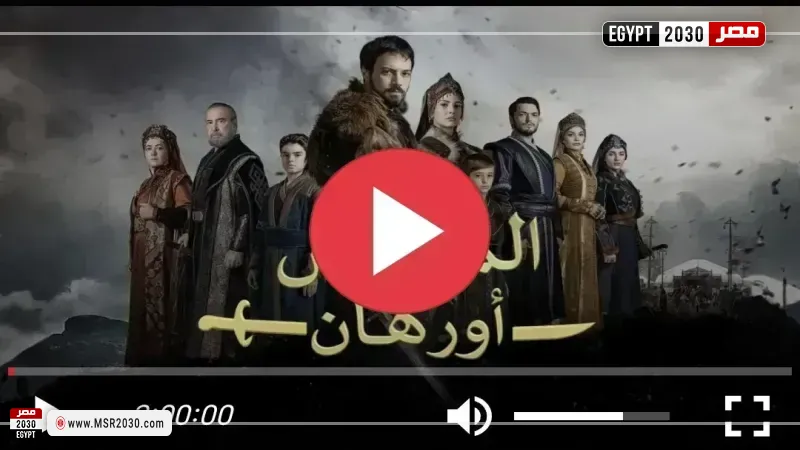 المؤسس أورهان الحلقة 8