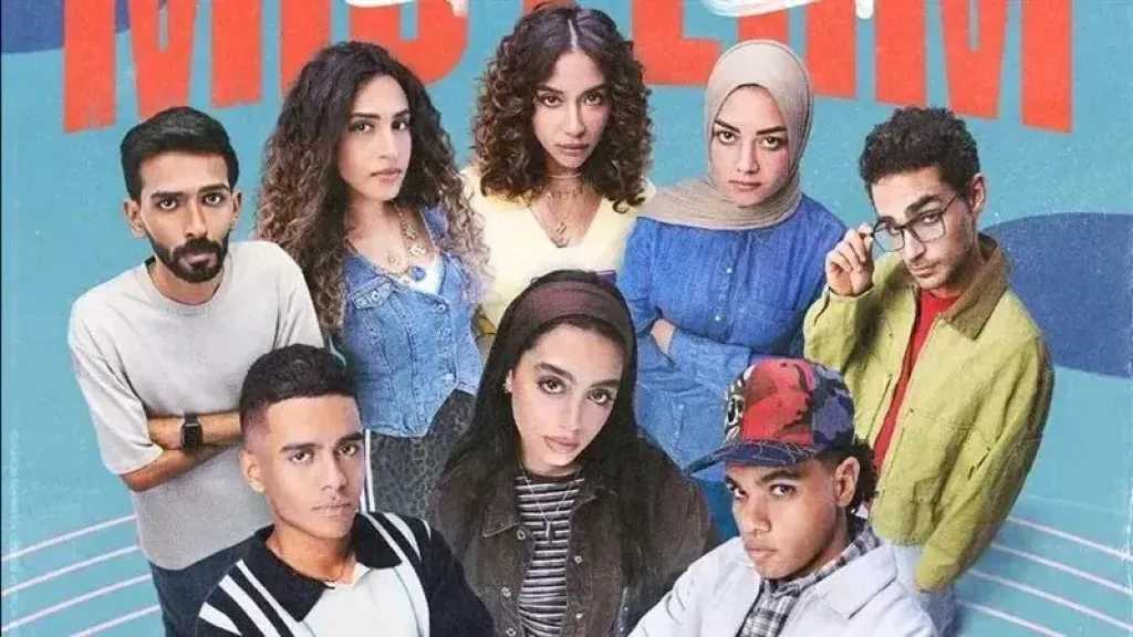 موعد عرض الحلقة 8 من مسلسل ميد تيرم