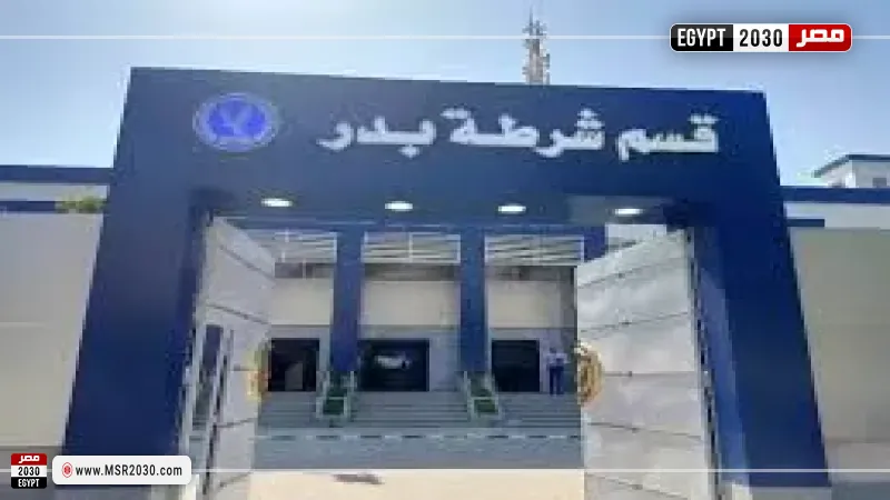 قسم شرطة بدر 