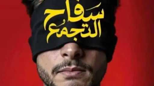 موعد طرح فيلم سفاح التجمع بدور العرض موعد طرح فيلم سفاح التجمع بدور العرض