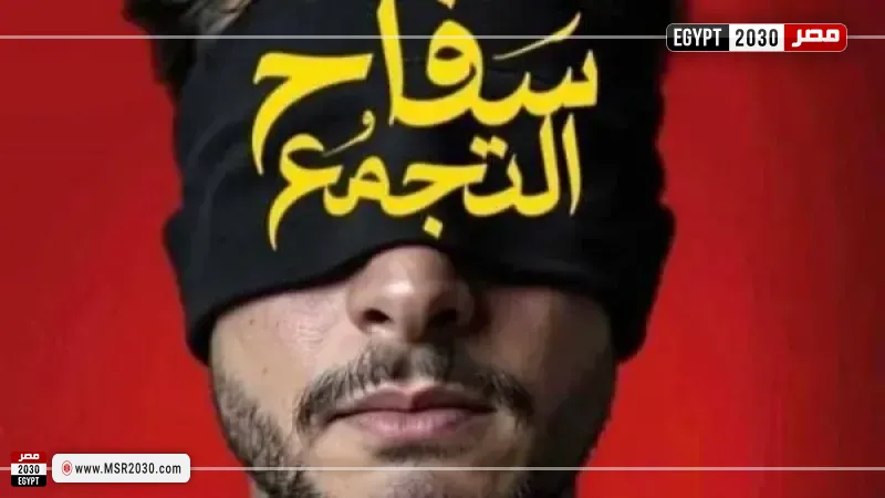 مصر 2030