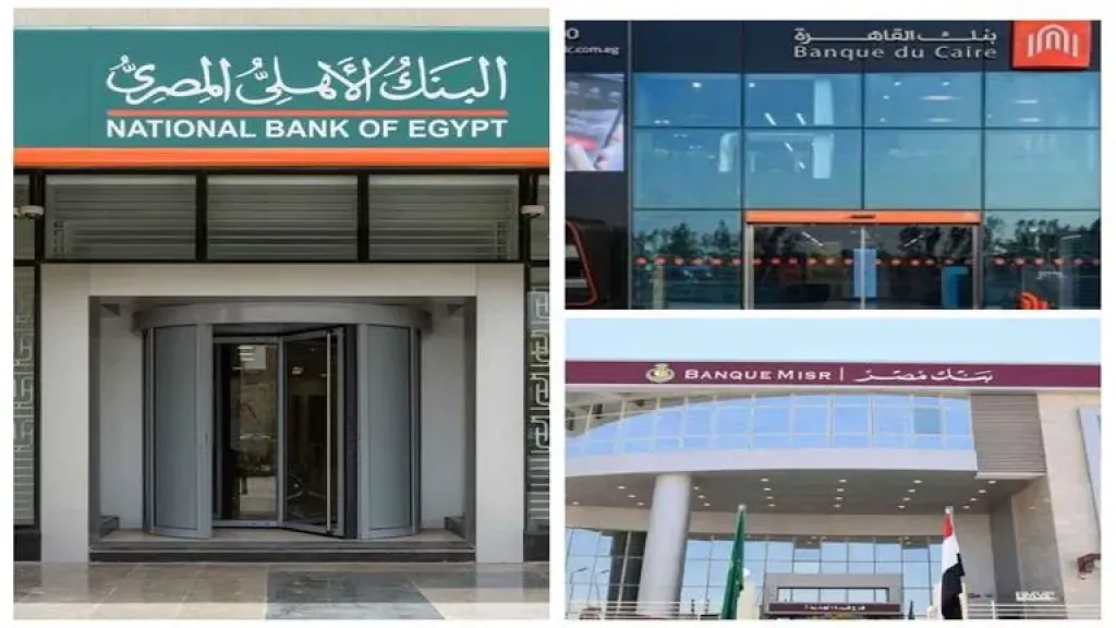 بنوك الأهلي ومصر والقاهرة