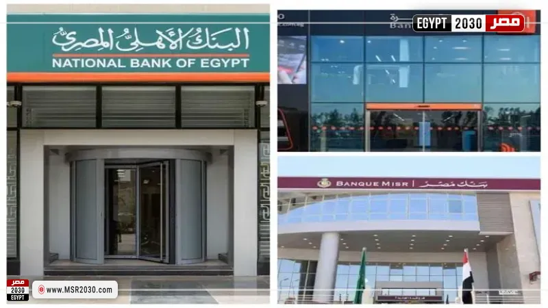 بنوك الأهلي ومصر والقاهرة