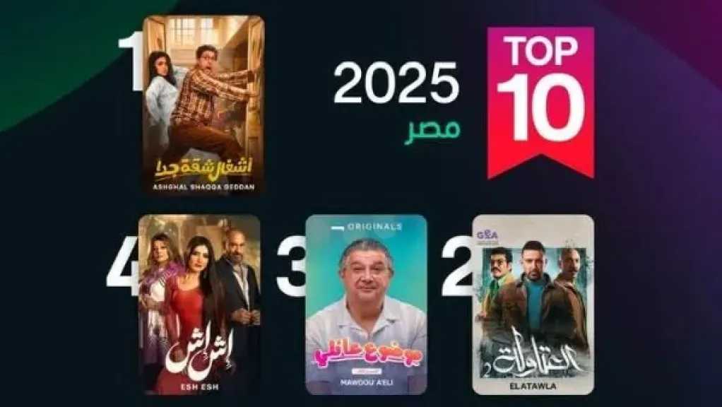 “أشغال شقة” يتصدر قائمة الأكثر مشاهدة على شاهد