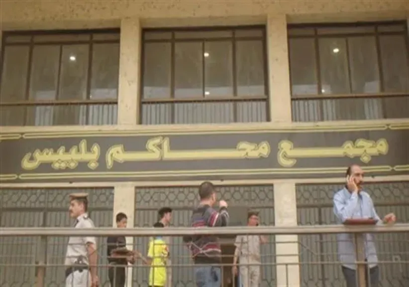  محكمة جنح مستأنف بلبيس والعاشر من رمضان