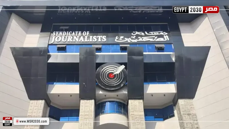نقابة الصحفيين