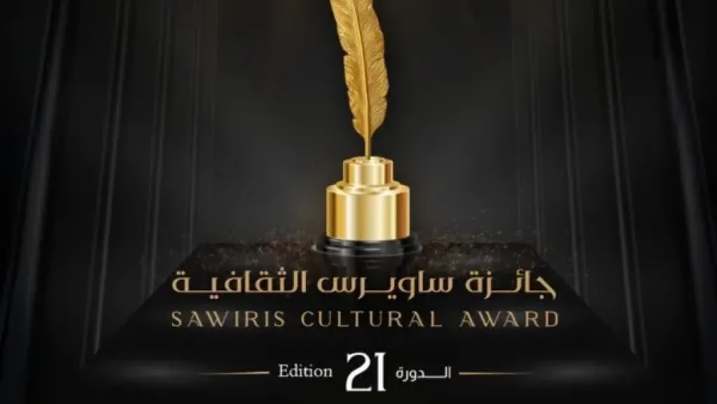 مسابقة جائزة ساويرس